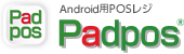 Android POSレジ Padpos