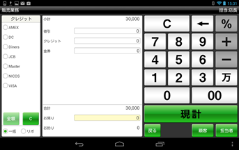 レジ画面